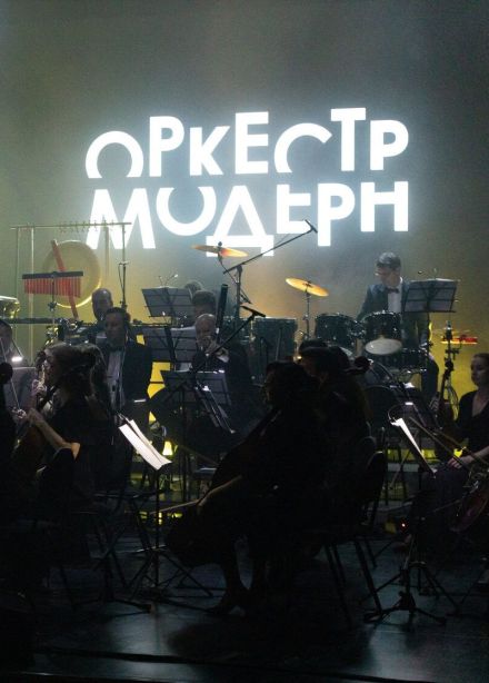 Оркестр «Модерн». Симфоническое шоу. Рок-хиты