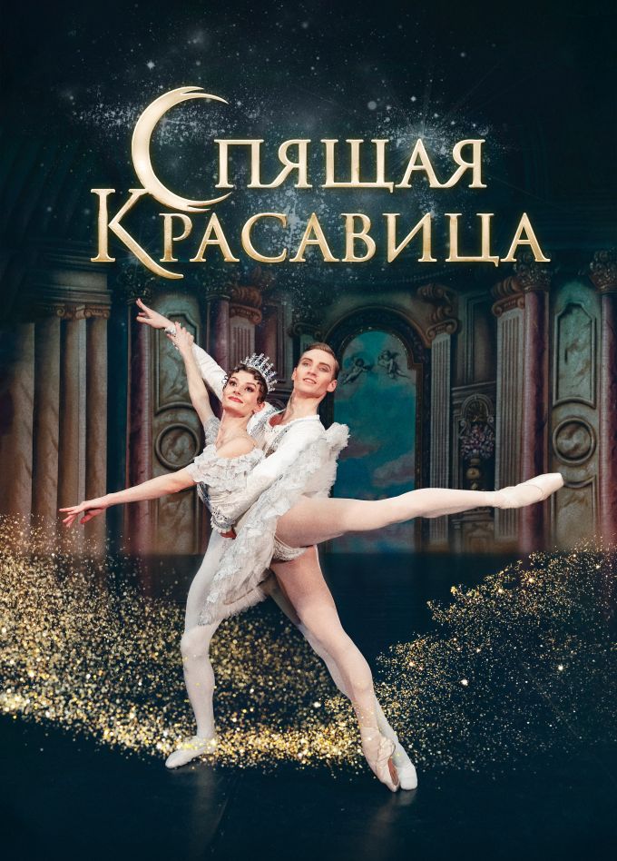Балет «Спящая красавица», Богданович