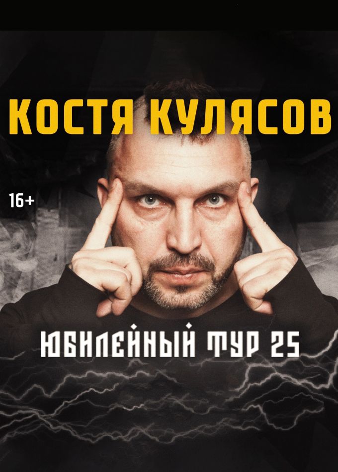 Костя Кулясов. Акустика