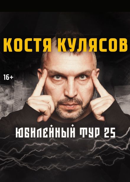 Костя Кулясов. Акустика