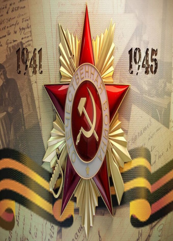 "По страницам Великой Отечественной войны" Интеллектуальная игра
