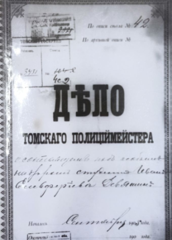 Дело томскаго полицiймейстера