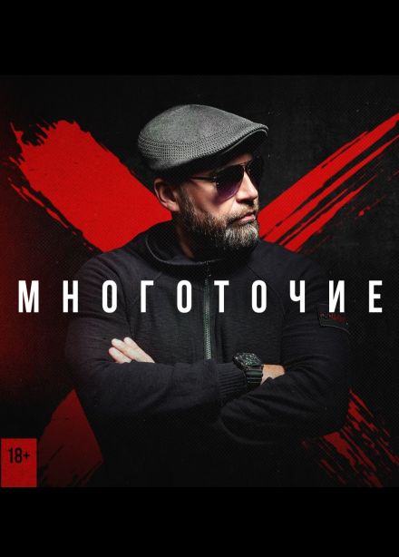 Многоточие