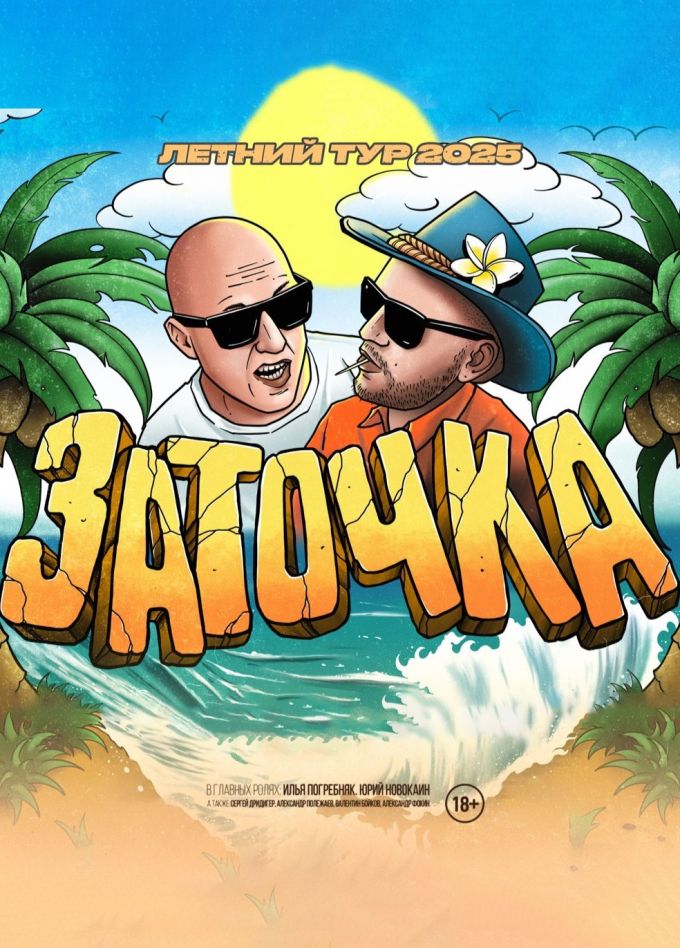 Заточка