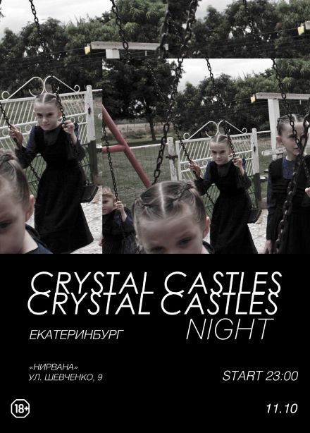 Фестиваль «Crystal Castles Night»