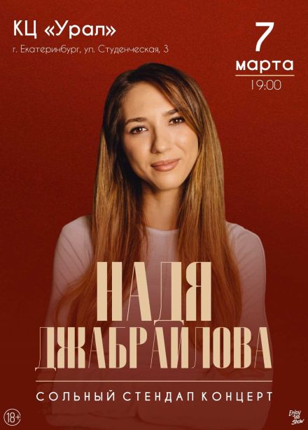 Надя Джабраилова