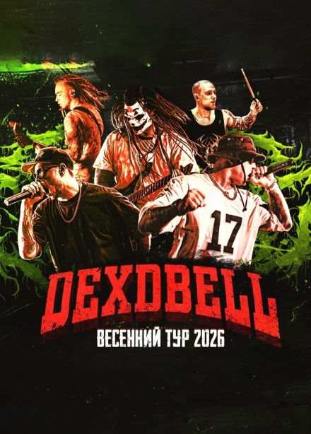 DEXDBELL