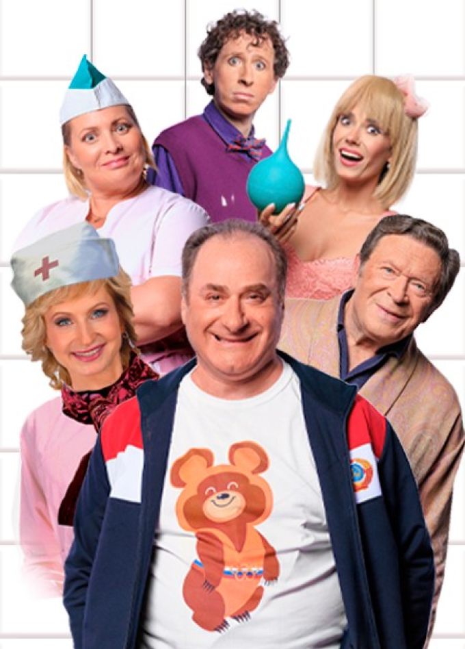 Спектакль «Палата бизнес-класса»