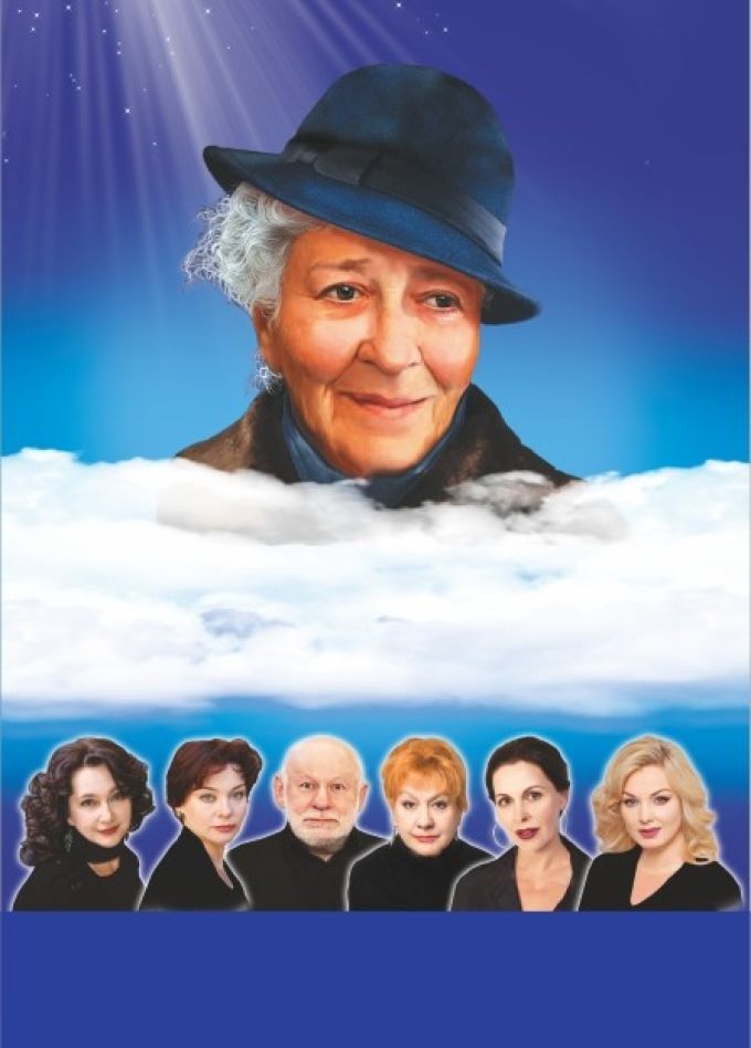 Спектакль «Раневская. Одинокая насмешница»