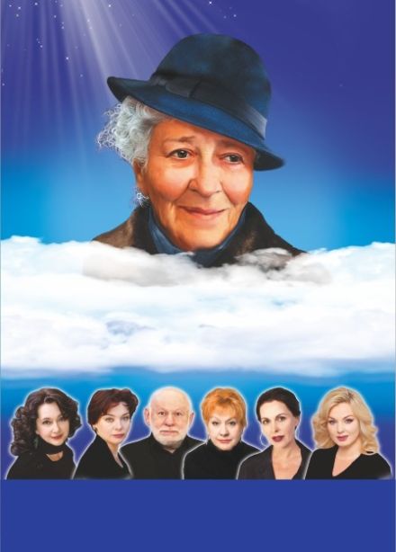 Спектакль «Раневская. Одинокая насмешница»