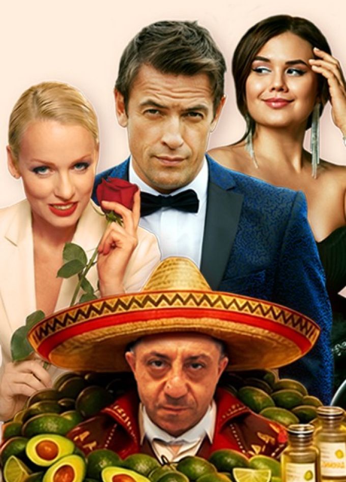 Спектакль «Операция: Авокадо!»