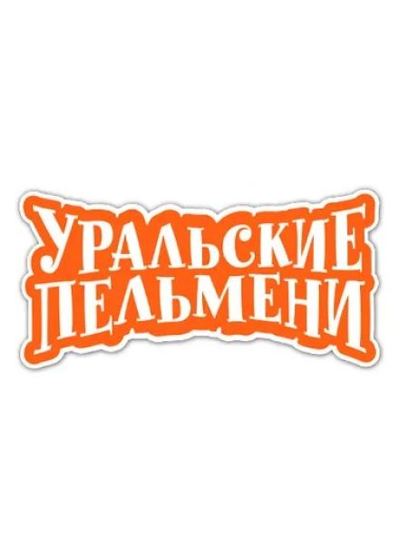 Шоу «Уральские пельмени». Загореть не встать