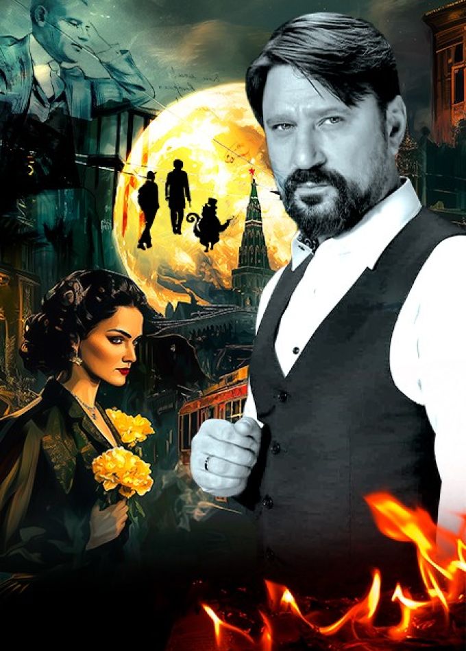 Спектакль «Мастер и Маргарита», Сысерть