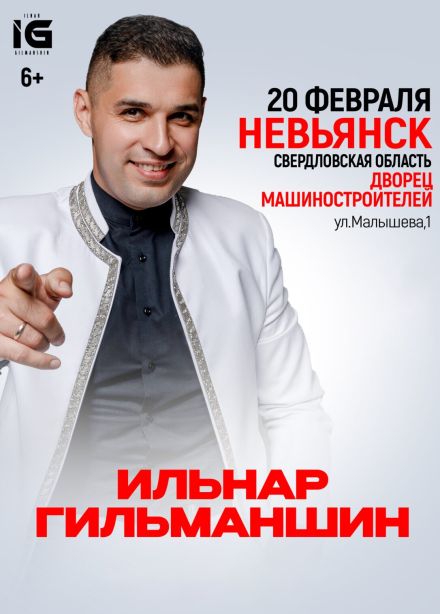 Ильнар Гильманшин, Невьянск