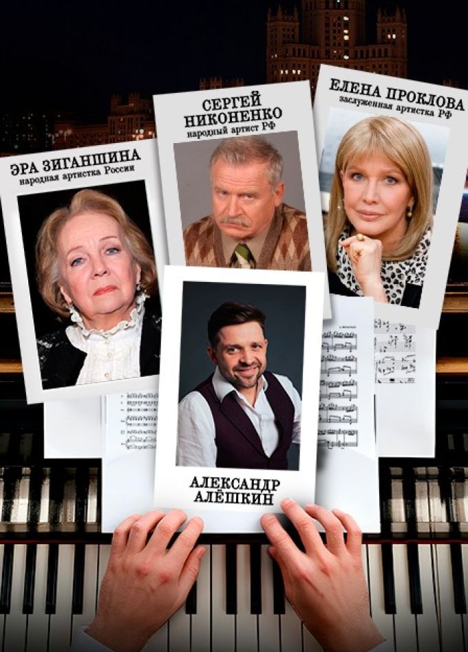 Спектакль «Аккомпаниатор»