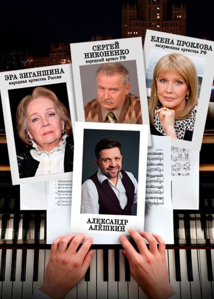 Спектакль «Аккомпаниатор»