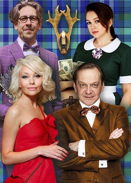 Спектакль «Идеальный развод или операция "Лаванда"»