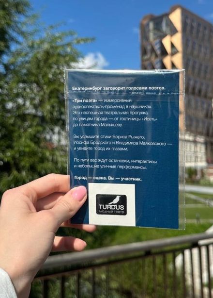 Аудиоспектакль-променад «Три поэта»