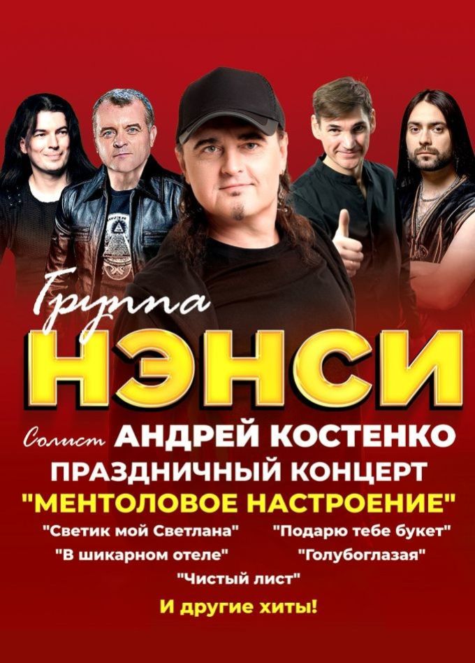 Нэнси, Краснотурьинск