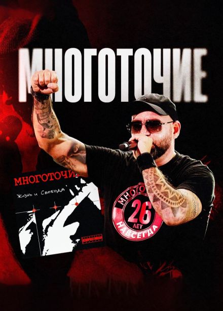 Многоточие