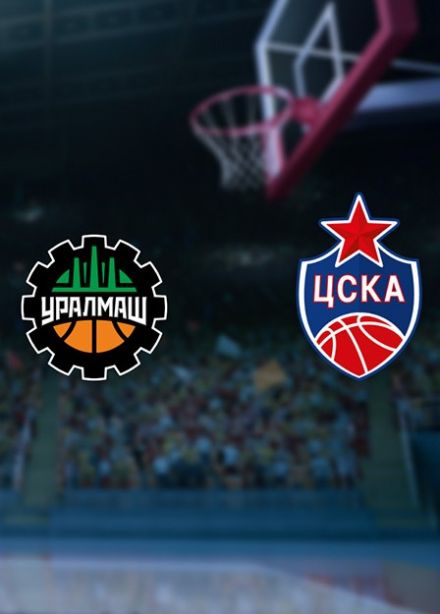 Баскетбол. БК «Уралмаш» — БК «ЦСКА»