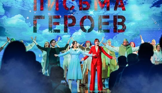 Спектакль «Письма героев»
