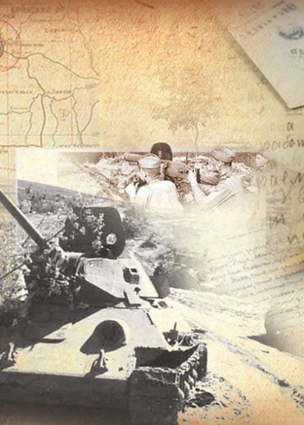 Суровые страницы Великого подвига