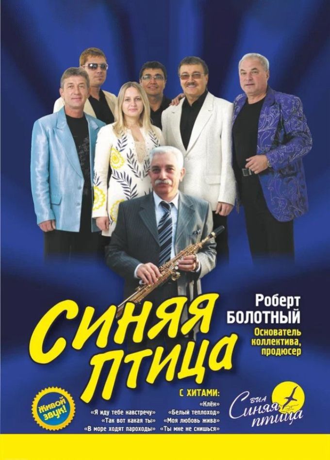 ВИА «Синяя птица», Каменск-Уральский