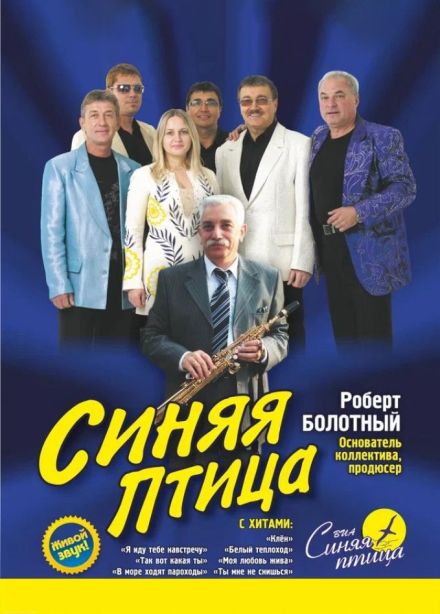 ВИА «Синяя птица», Каменск-Уральский