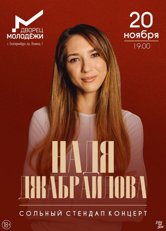 Надя Джабраилова. Стендап
