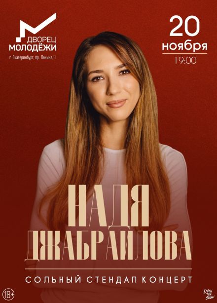 Надя Джабраилова. Стендап