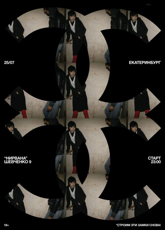 Фестиваль «Crystal Castles Night»