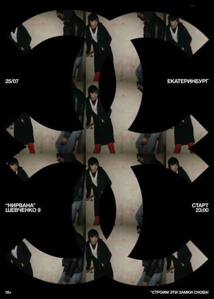 Фестиваль «Crystal Castles Night»