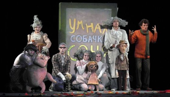 Спектакль «Про умную собачку Соню»