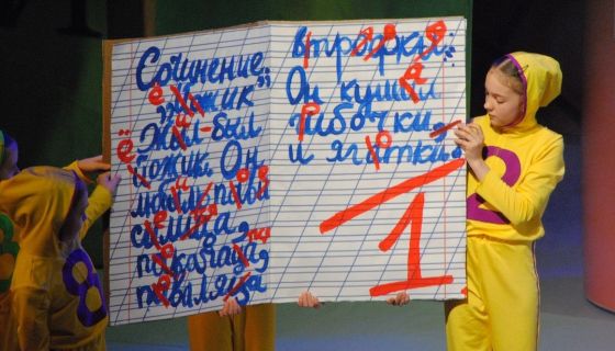 Спектакль «В стране невыученных уроков»