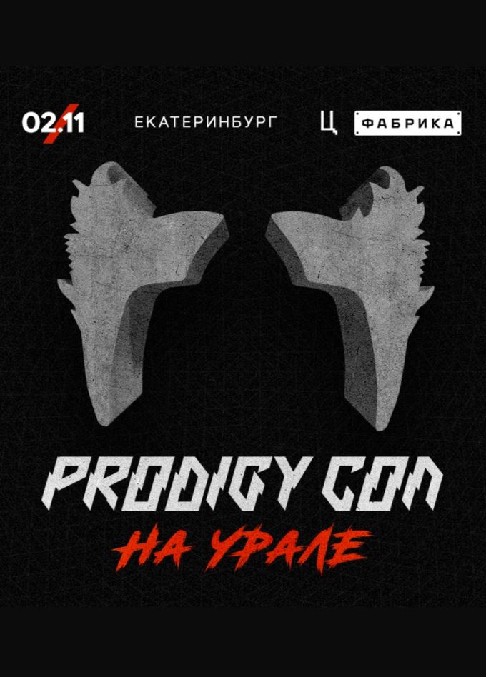 Фестиваль «Prodigy Con»