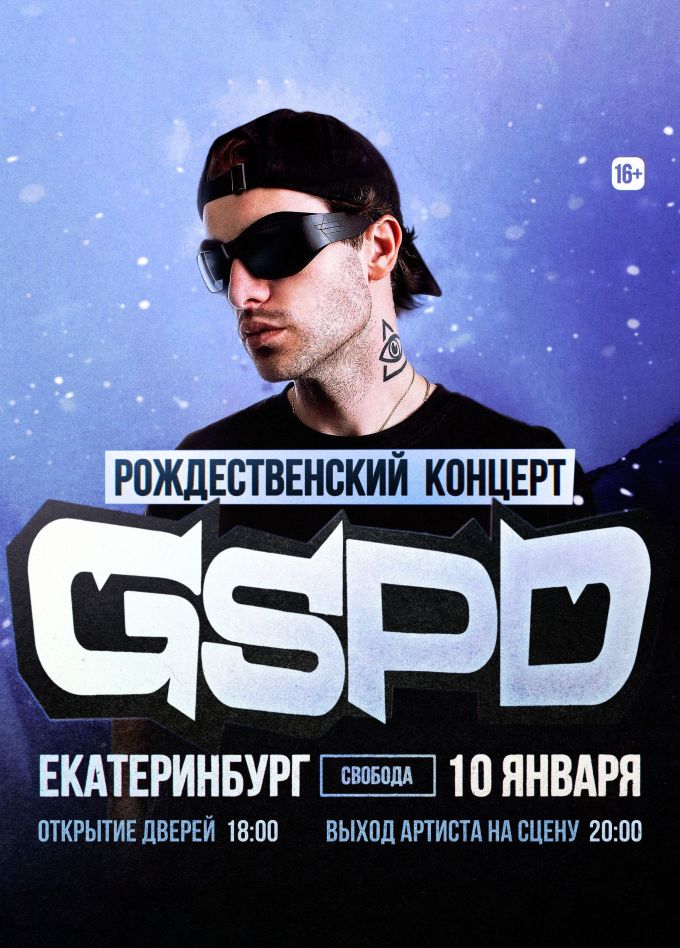 Рождественский концерт GSPD