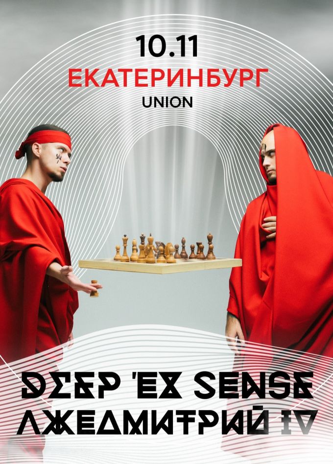 Deep-ex-Sense x Лжедмитрий IV