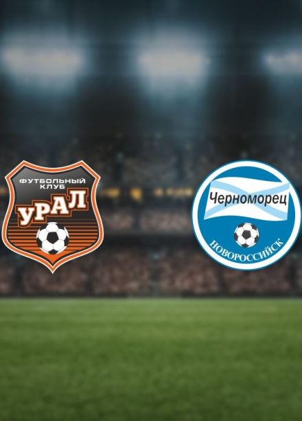 Футбол ФК «Урал» — ФК «Черноморец»